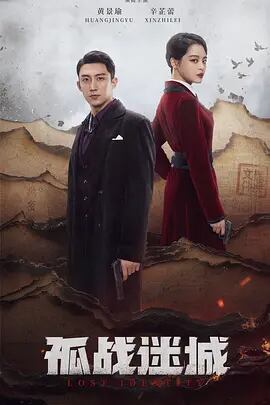 中国ドラマ『孤?迷城』 ブルーレイ3-DISC[Blu-ray-BOX]高画質海外盤正規品