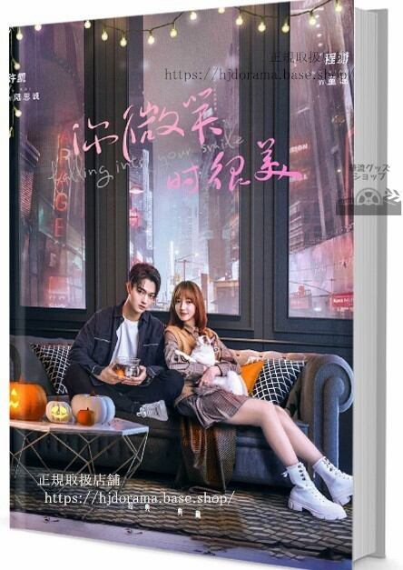 写真集 中国ドラマ『祢微笑時很美』　【君の笑顔にメロメロ 】写真集1冊 A4ポスター4枚 LOMOカード10枚