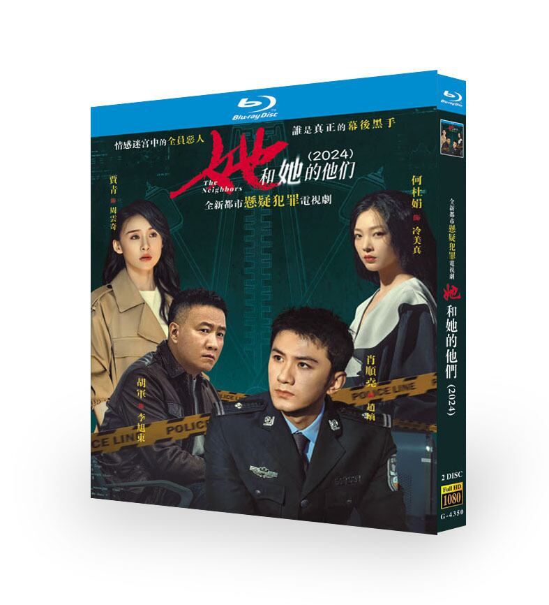 中国ドラマ『?和?的他?』ブルーレイ2-DISC[Blu-ray-BOX]高画質海外盤正規品