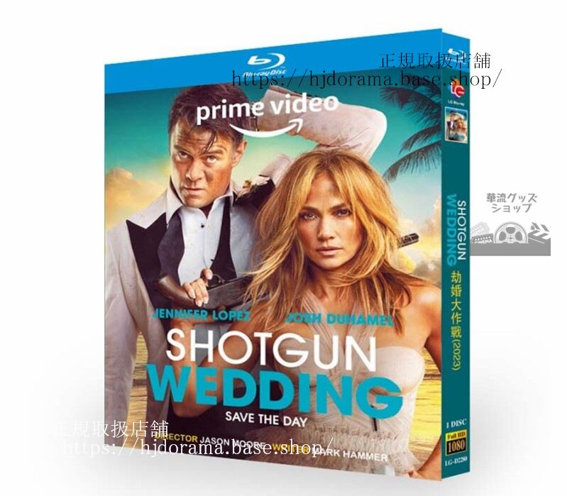 海外映画　『ショットガンウェディング』（原題：Shotgun Weddin）　2023　ブルーレイ　 高画質 海外盤正規品