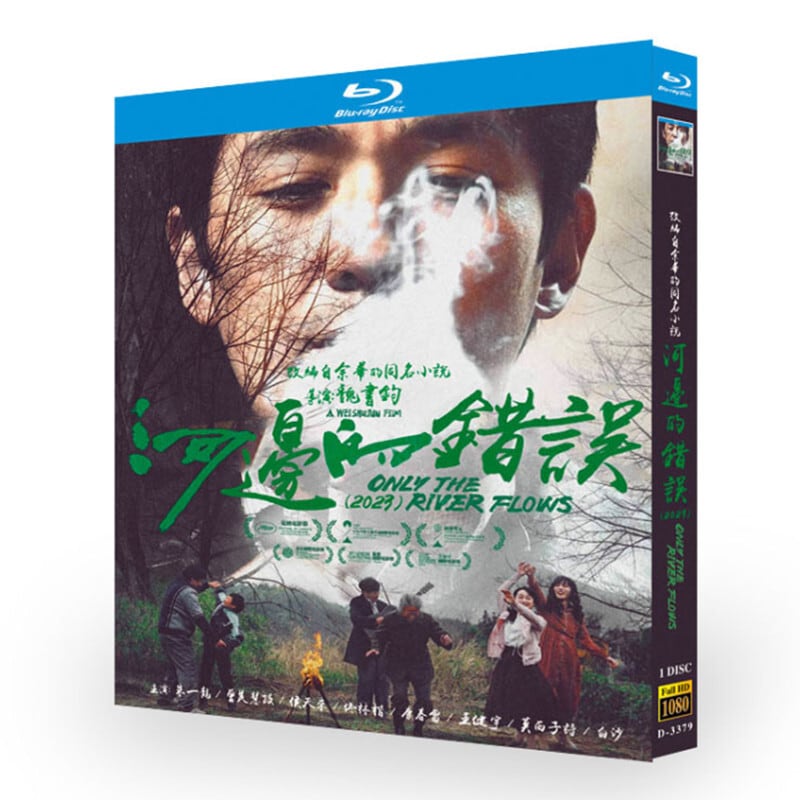 中国映画　河辺的錯誤Only the River Flows　ブルーレイ1-DISC[Blu-ray-BOX]高画質正規品