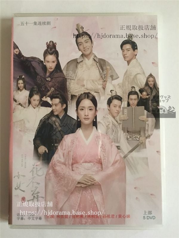 中国ドラマ『花不棄カフキ運命の姫と仮面の王子』経済版DVD10枚 日本語字幕なし）中国語発音字幕