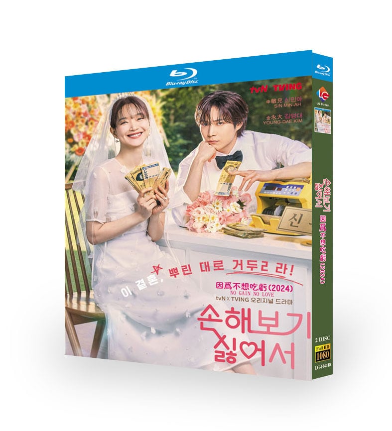 韓国日本語字幕『損するのは嫌だから』ブルーレイ2-discblu-ray-box高画質海外盤正規品