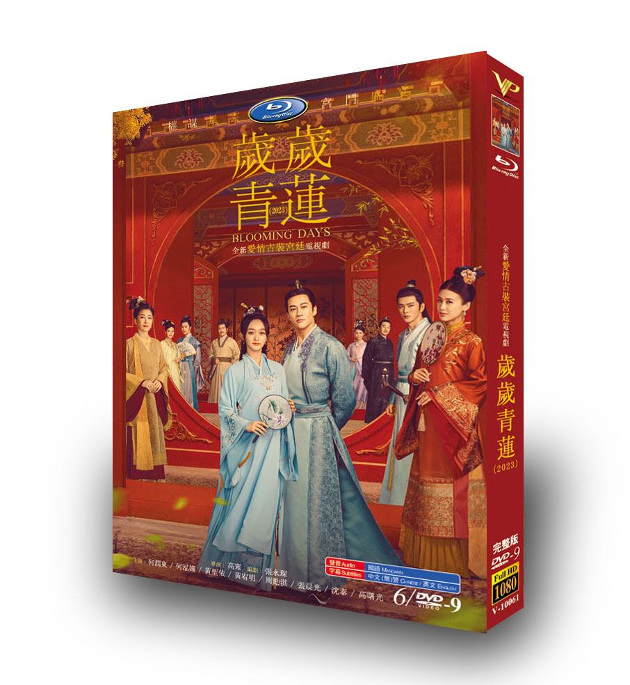 中国ドラマ【??青?/??青蓮】 DVD高画質正規品6D9