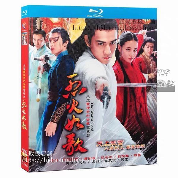 『如歌 百年の誓い』ブルーレイ Blu-ray ディルラバ 周渝民 ヴィックチョウ 全話 海外盤正規品