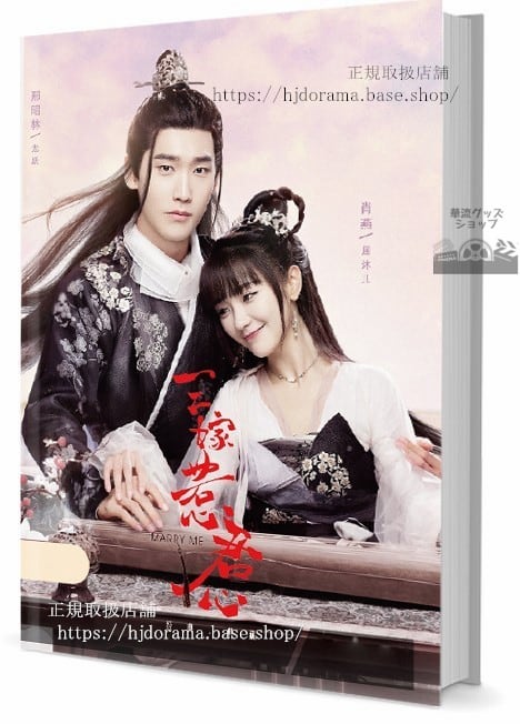 『三嫁惹君心』 昭林 シンジャオリン 肖燕 ニッキーウー Marry Me 写真集1冊 A4ポスター4枚 LOMOカード10枚