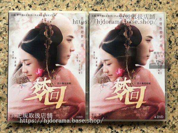 『宮廷の茗薇時をかける恋』DVD-BOX 夢回 胤祥 李蘭迪 王安宇 全話 中国盤