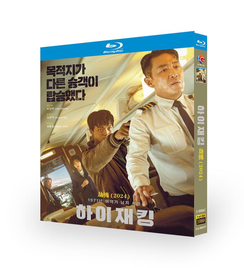 映画『ハイジャック』ブルーレイ1-DISC[Blu-ray-BOX]高画質海外盤正規品