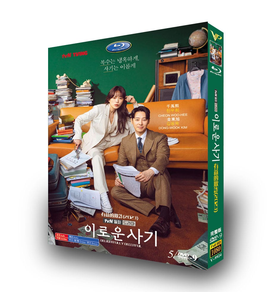 韓国ドラマ「有益な詐欺」 DVD高画質正規品5D9