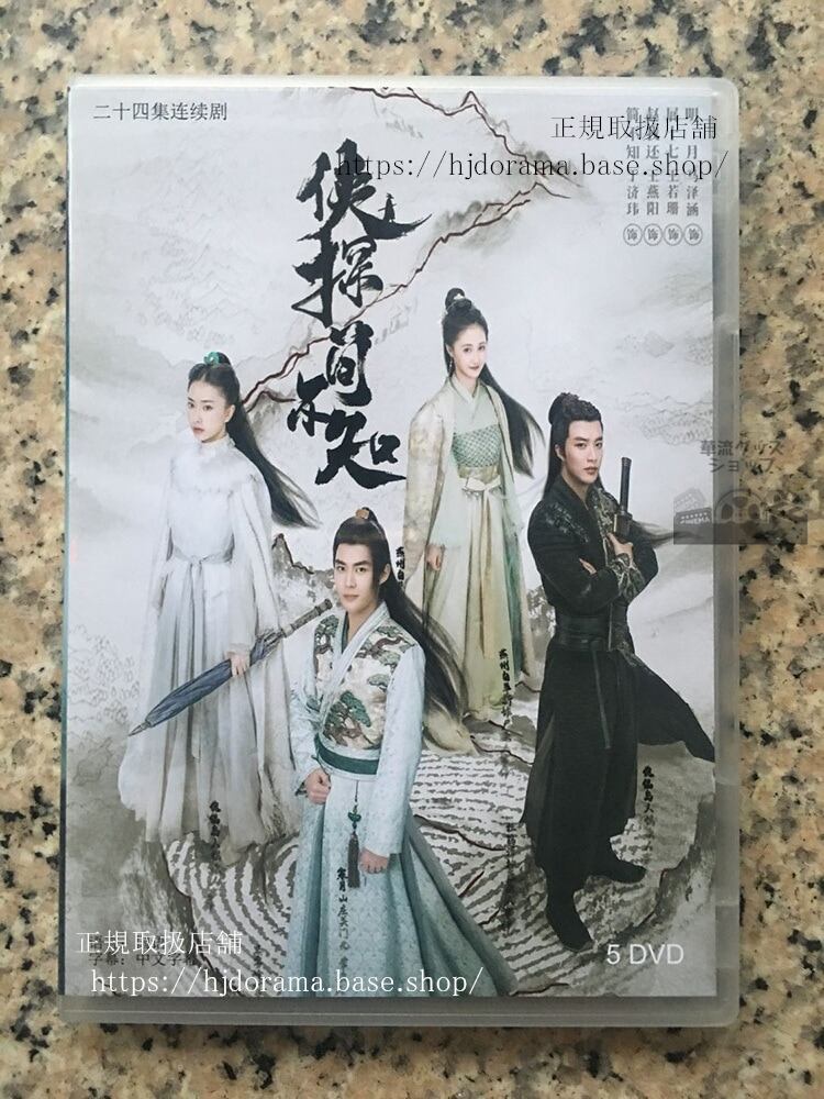 中国ドラマ『侠客探偵 簡不知(かんふち)』探簡不知 於濟 王燕陽 王若珊 馬澤涵 DVD5枚セット華流ドラマ