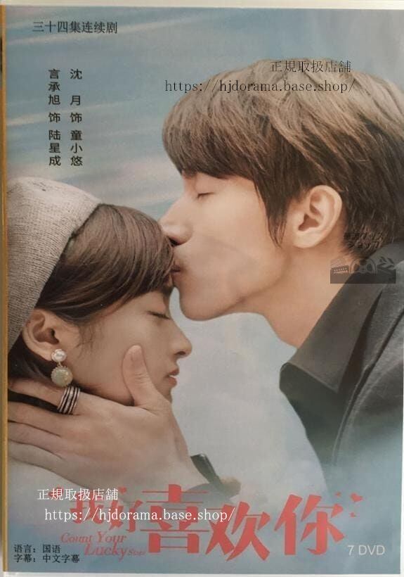 中国ドラマ/『 我好喜歡』 DVD言承旭 沈月 全34話 日本語字幕なし 中国語発音字幕華流ドラマ