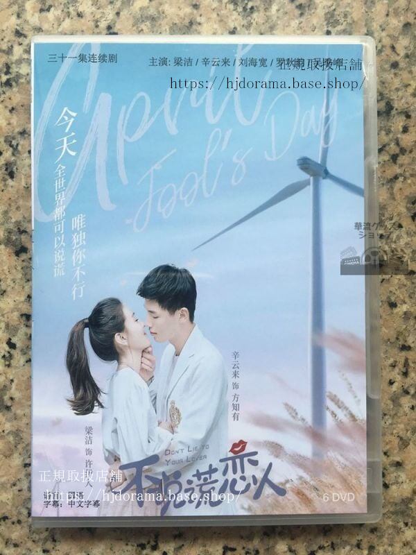 中国ドラマ『不説慌恋人』DVD-BOX Mr. Honesty 嘘つかない恋人 梁潔 辛雲来 全話 中国盤華流ドラマ