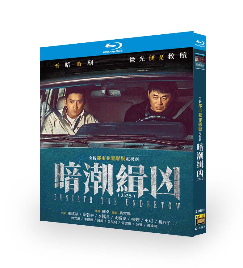 中国ドラマ『暗潮缉凶』日本語字幕ブルーレイ[Blu-ray-BOX]2 -DISCチェン・ジェンビン