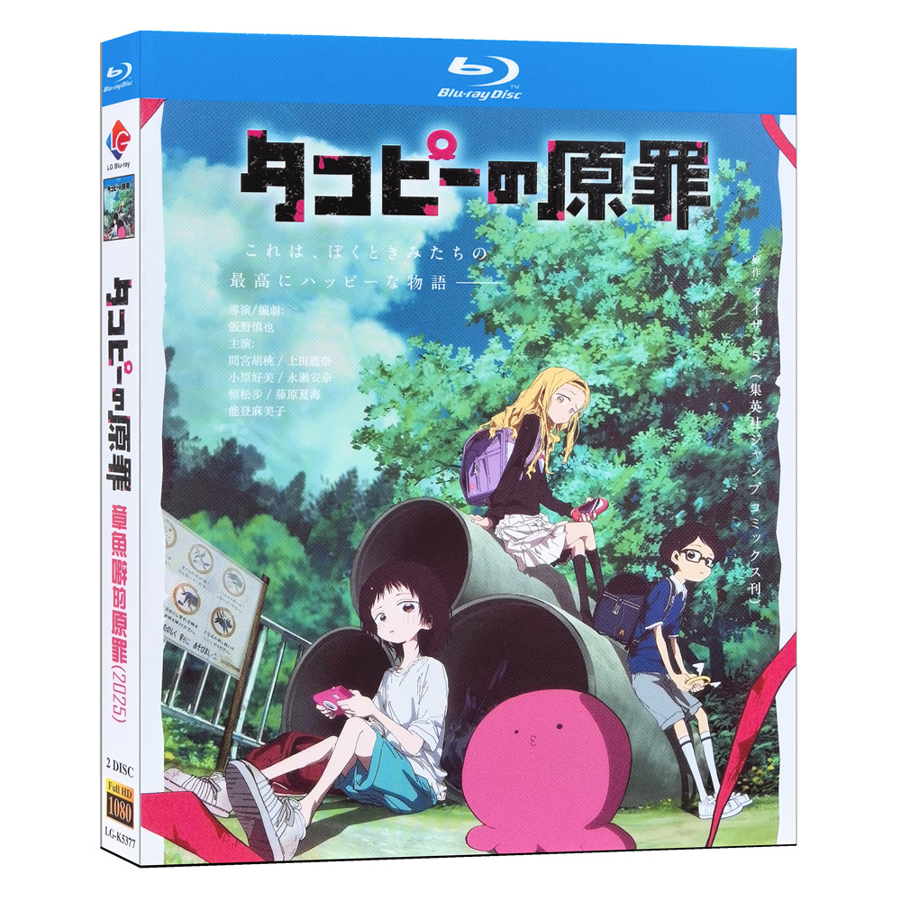 アニメ『タコピーの原罪』日本語字幕ブルーレイ[Blu-ray-BOX]2 -DISC間宮くるみ