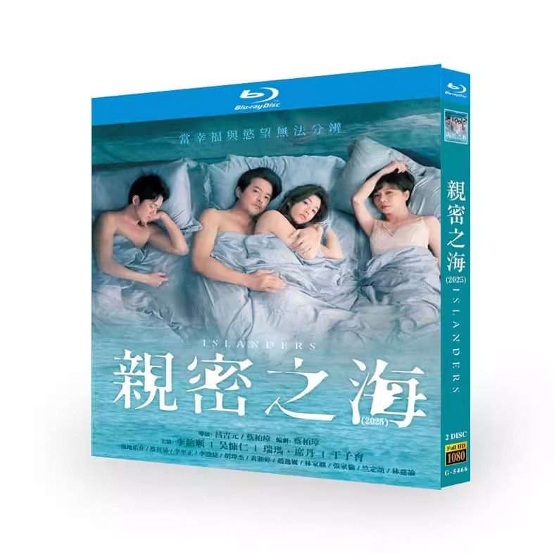中国ドラマ『親密の海 (2025) 』ブルーレイ[Blu-ray-BOX]2 -DISCリー・ミンスン