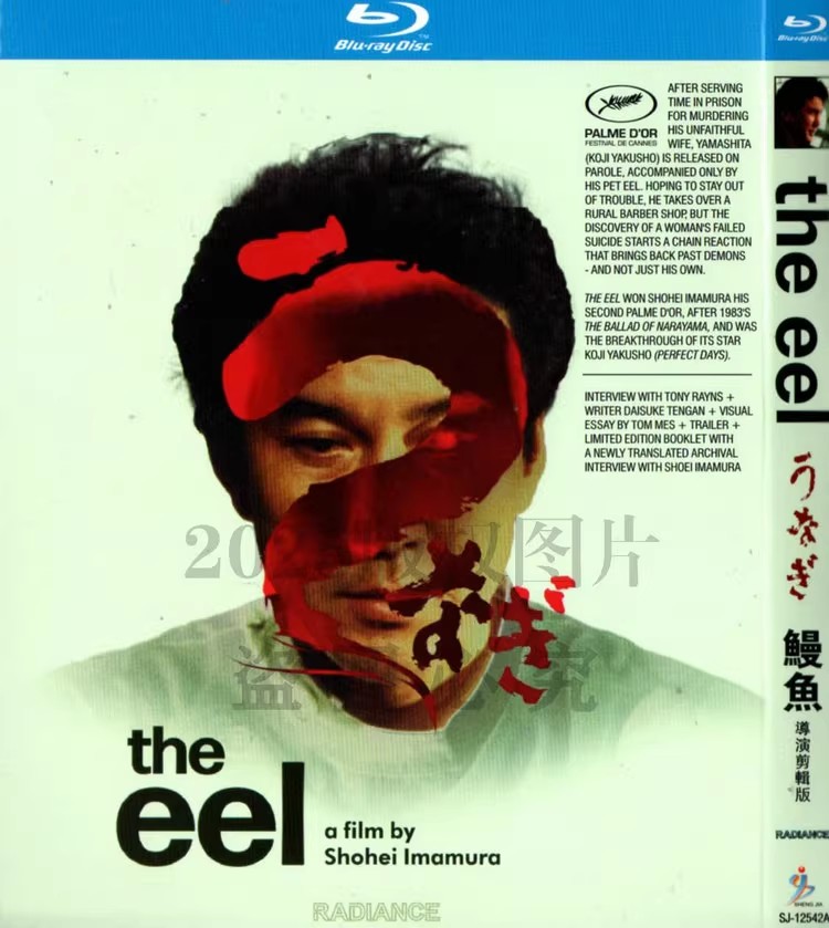 映画『うなぎ (1997)』ブルーレイ[Blu-ray-BOX]1 -DISC