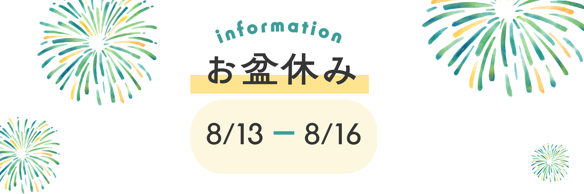 お盆期間の営業・配送に関するお知らせ