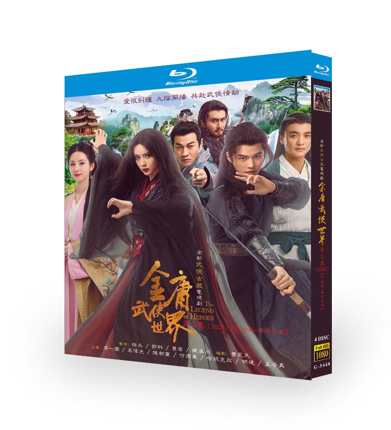 中国ドラマ『华山论剑』ブルーレイ[Blu-ray-BOX]4 -DISC