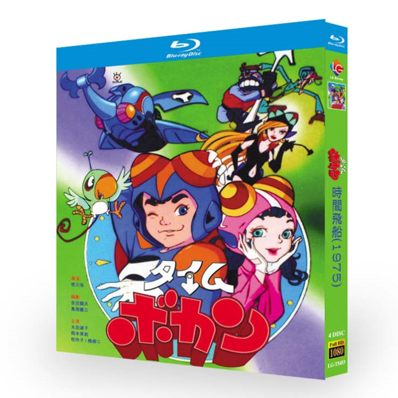アニメ『タイムボカン (1975)』ブルーレイ[Blu-ray-BOX]4 -DISC