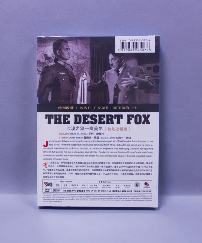 映画『砂漠の鬼将軍』日本語字幕ブルーレイ[Blu-ray-BOX]1 -DISC