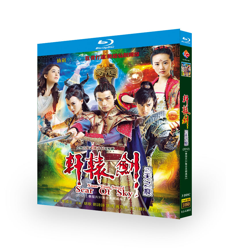 中国ドラマ『軒轅劍之天之痕』ブルーレイ[Blu-ray-BOX]3 -DISC
