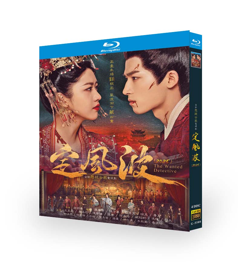 中国ドラマ『定風波 (2025)』日本語字幕ブルーレイ[Blu-ray-BOX]4 -DISC
