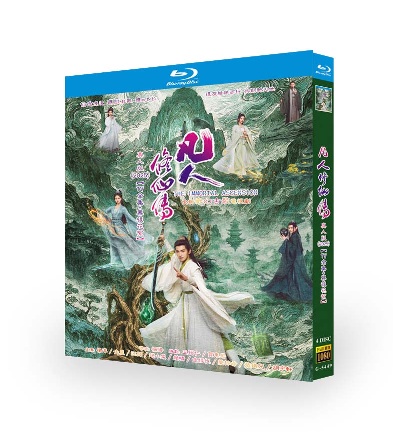 中国ドラマ『凡人修仙伝』ブルーレイ[Blu-ray-BOX]4 -DISC