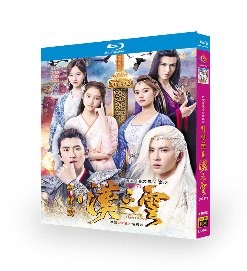 中国ドラマ『軒轅劍之漢之雲』ブルーレイ[Blu-ray-BOX]4 -DISC