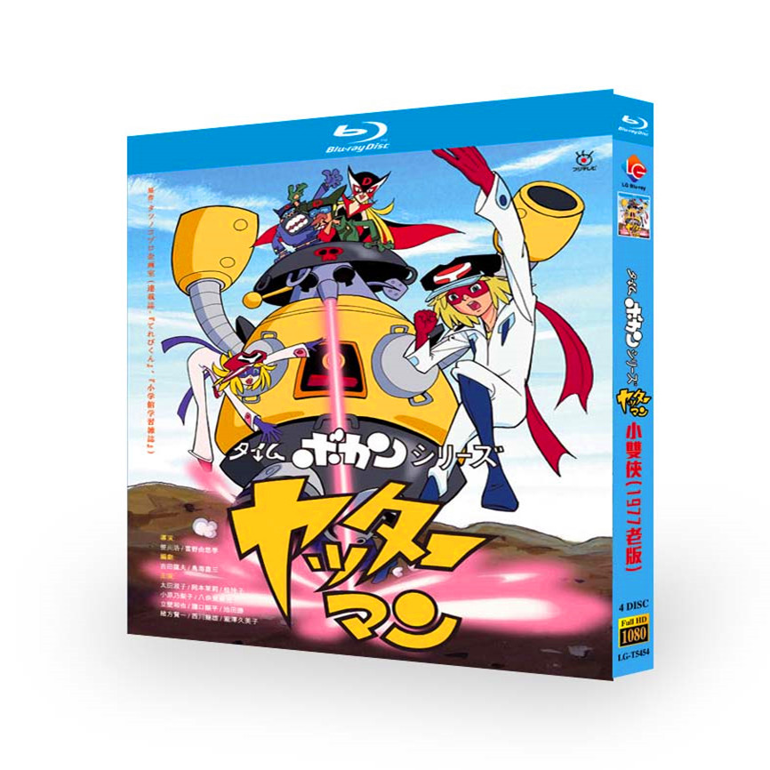 アニメ『 ヤッターマン (1977)』ブルーレイ[Blu-ray-BOX]4 -DISC