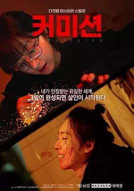 映画『コミッション』ブルーレイ[Blu-ray-BOX]1 -DISC