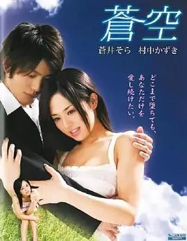映画『蒼空 (2007)』ブルーレイ[Blu-ray-BOX]1 -DISC