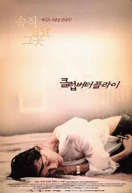 映画『クラブ・バタフライ』ブルーレイ[Blu-ray-BOX]1 -DISC