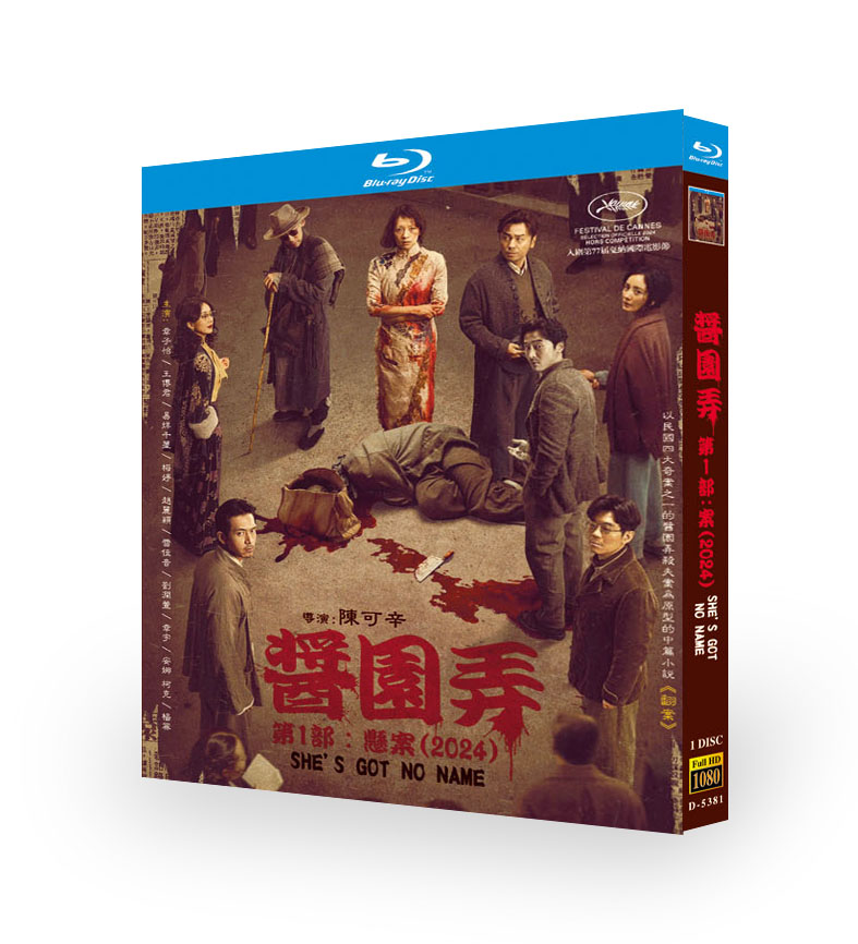 映画『酱园弄・悬案（She's Got No Name）』ブルーレイ[Blu-ray-BOX]1 -DISC