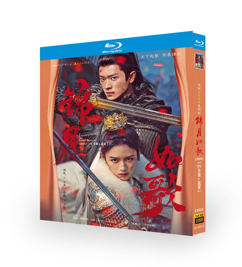 中国ドラマ『錦月如歌』ブルーレイ[Blu-ray-BOX]4 -DISC