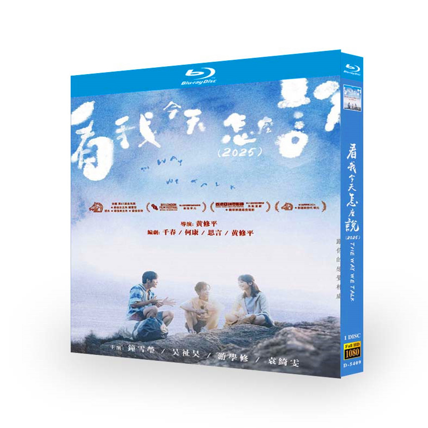 映画『看我今天怎麼說 / The Way We Talk』ブルーレイ[Blu-ray-BOX]1 -DISC