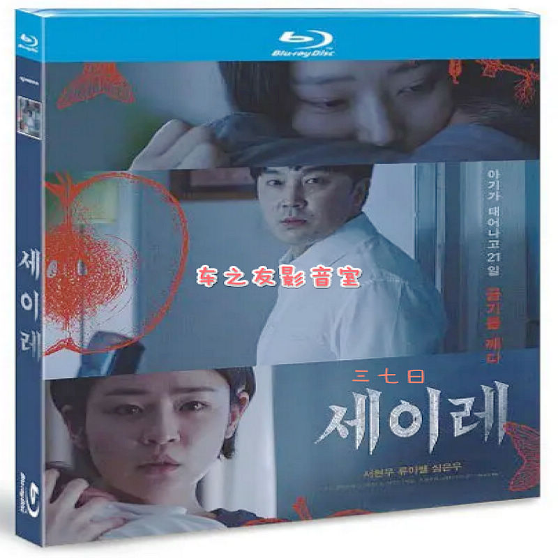 韓国映画『Seire（英題）』ブルーレイ[Blu-ray-BOX]1 -DISC