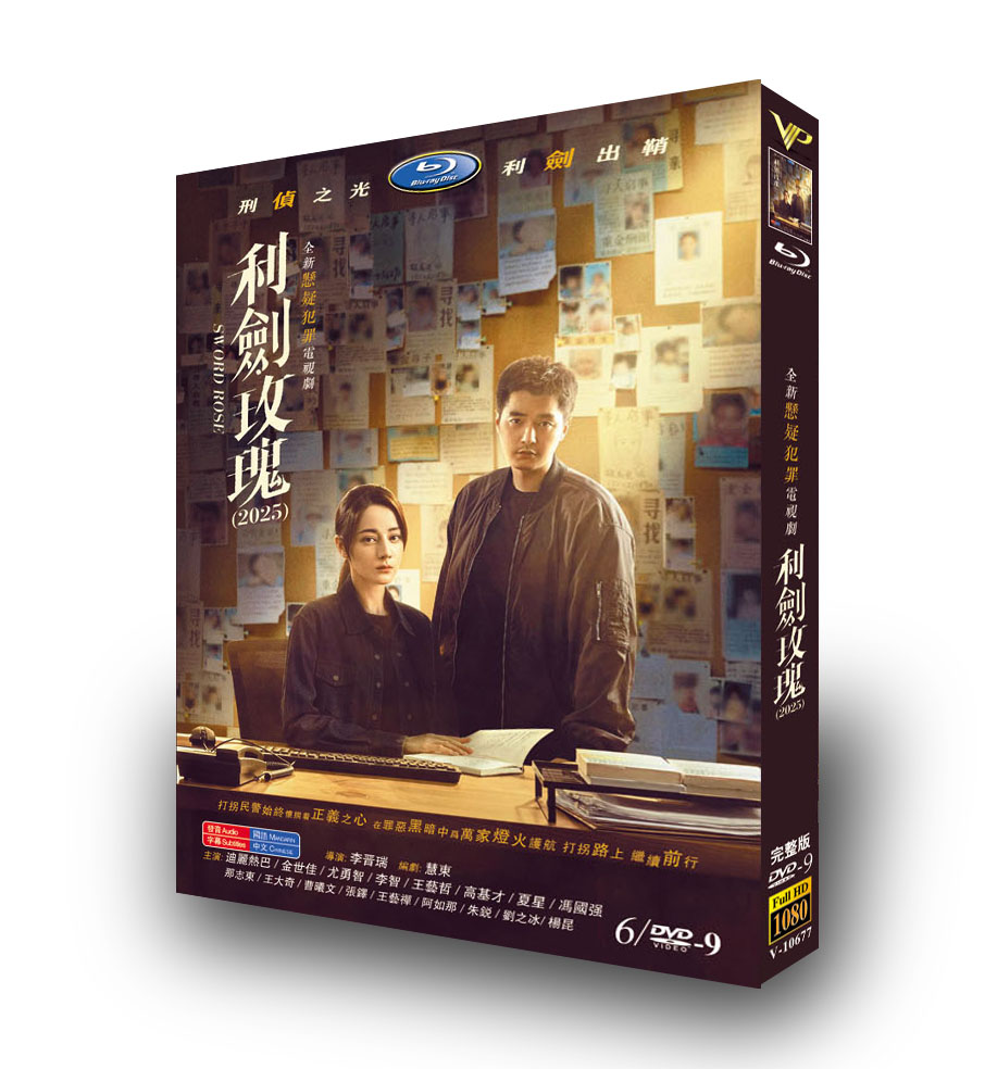 中国ドラマ『ソードローズ 利剑玫瑰』DVD-BOX6 -DISC