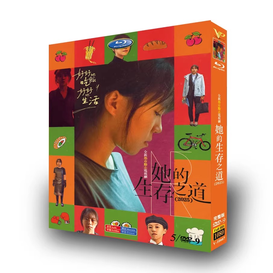 中国ドラマ『她的生存之道』DVD-BOX5 -DISC