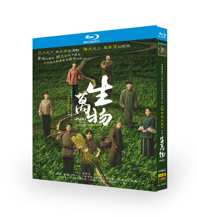 中国ドラマ『生万物』ブルーレイ[Blu-ray-BOX]4 -DISC