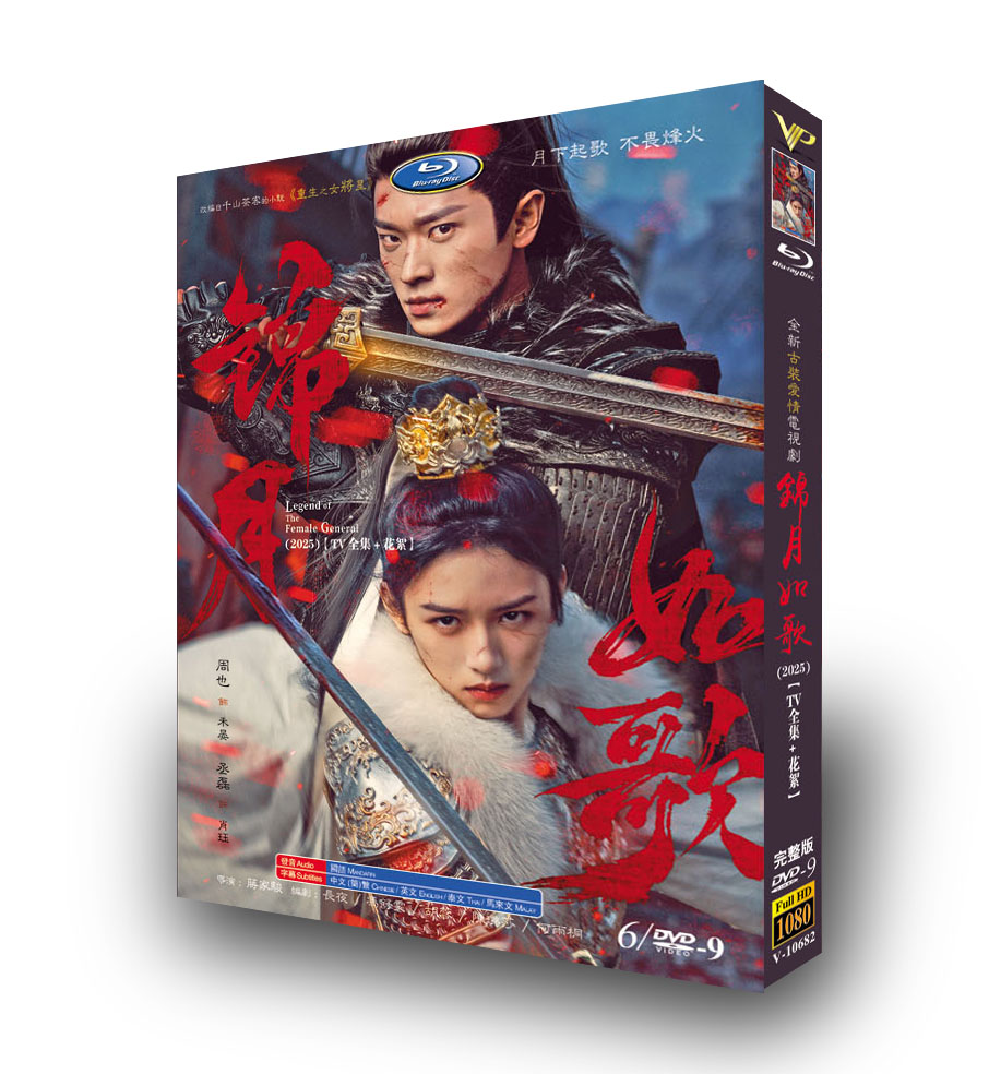 中国ドラマ『錦月如歌』DVD-BOX6 -DISC