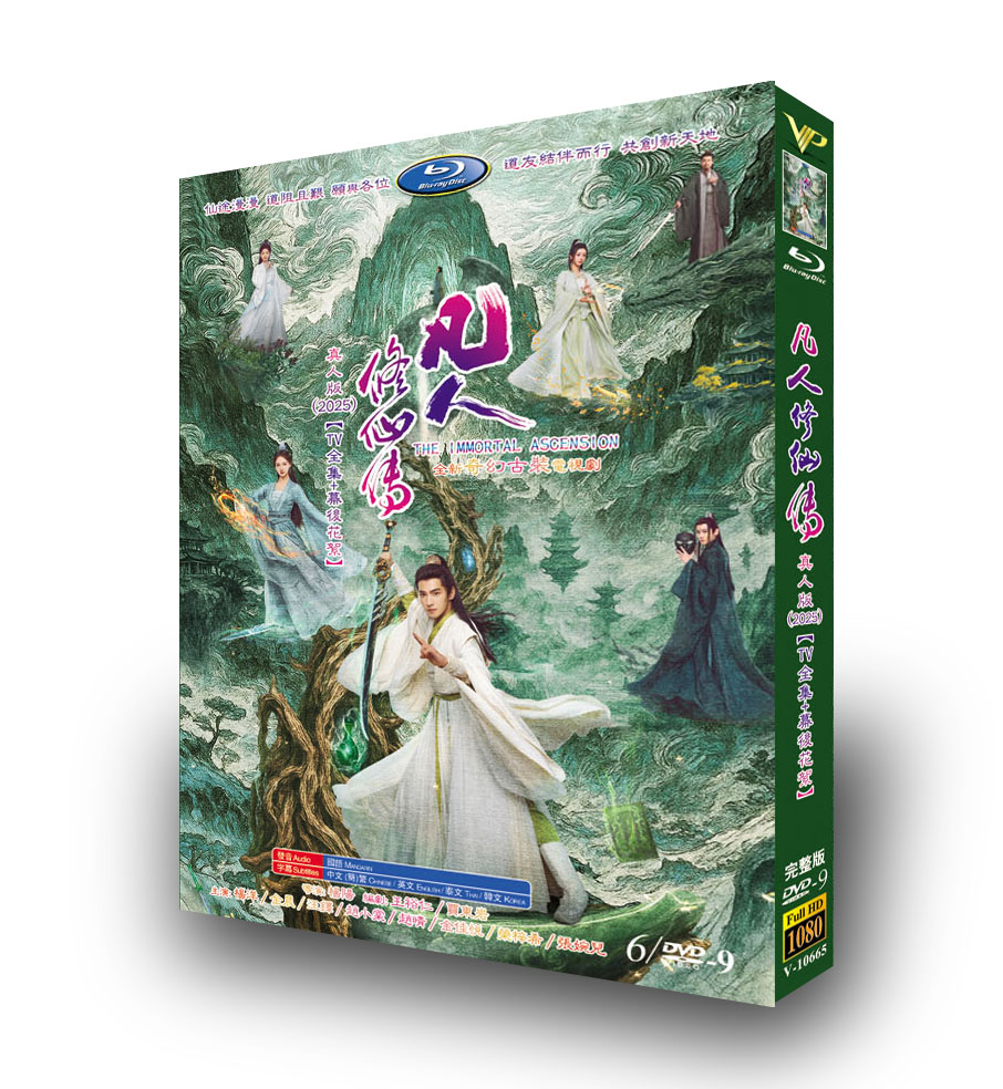 中国ドラマ『凡人修仙伝』DVD-BOX6 -DISC