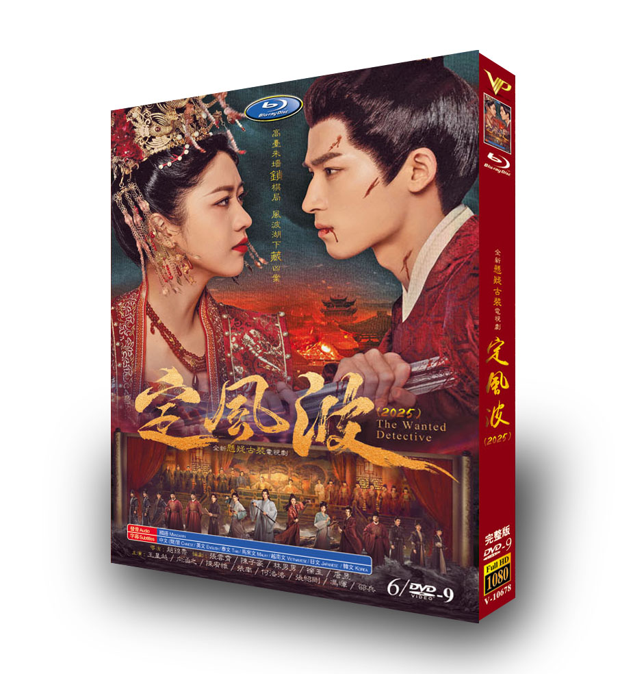 中国ドラマ『定風波』日本語字幕DVD-BOX6 -DISC