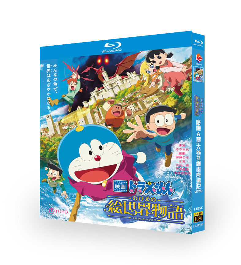 アニメ『ドラえもん のび太の絵世界物語 (2025)』日本語字幕ブルーレイ[Blu-ray-BOX]1 -DISC