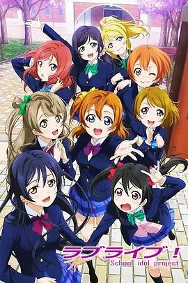 アニメ『ラブライブ! School idol project シリーズ1+2』ブルーレイ[Blu-ray-BOX]2-DISC