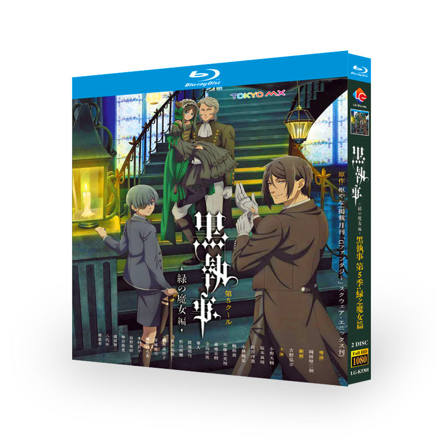 アニメ『黒執事 -緑の魔女編- (2025)』日本語字幕ブルーレイ[Blu-ray-BOX]1-DISC