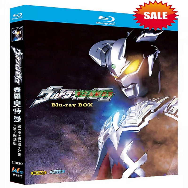アニメ『ウルトラマンゼロ　　シーズン1＋シーズン2＋スピンオフ＋スペシャル＋劇場版』ブルーレイ[Blu-ray-BOX]2-DISC