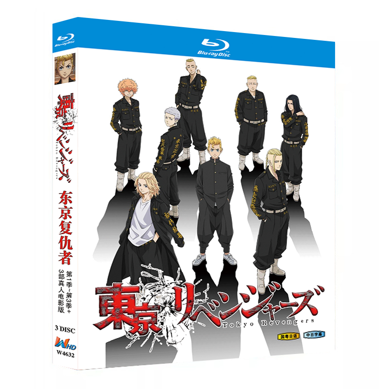 アニメ『東京卍リベンジャーズシリーズ1+2+3』日本語字幕ブルーレイ[Blu-ray-BOX]3-DISC