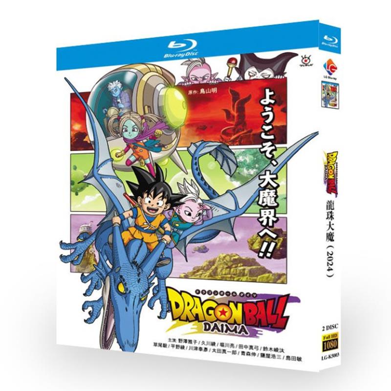 アニメ『 ドラゴンボールDAIMA (2024)』ブルーレイ[Blu-ray-BOX]2-DISC