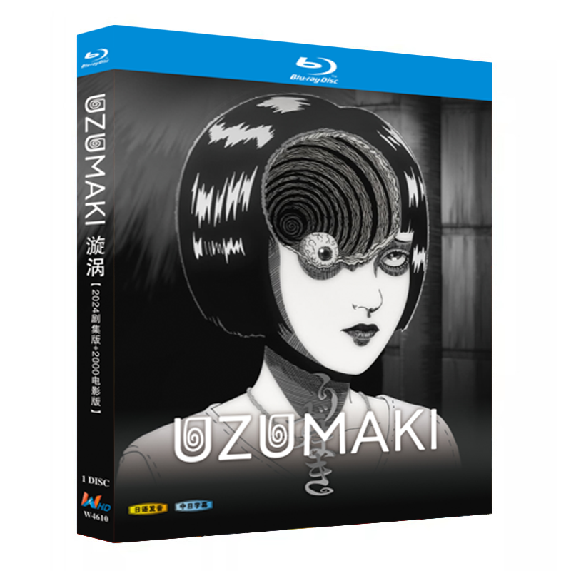 アニメ『うずまき　2024ドラマ版 + 2000映画版』日本語字幕ブルーレイ[Blu-ray-BOX]1-DISC