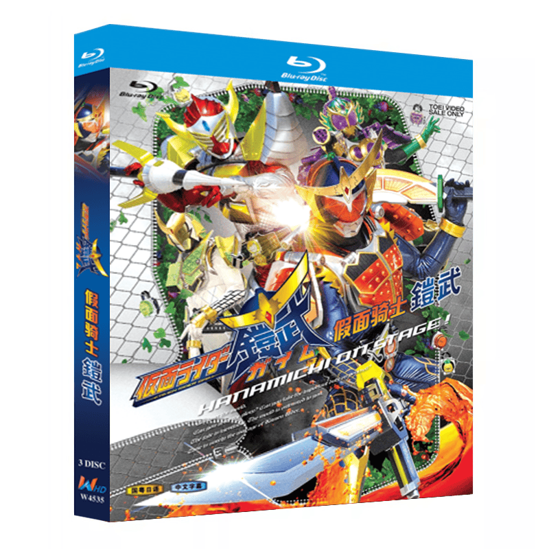 アニメ『仮面ライダー鎧武 (2013)』ブルーレイ[Blu-ray-BOX]3-DISC